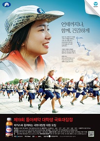 동아, 열아홉번째 국토대장정 대원모집