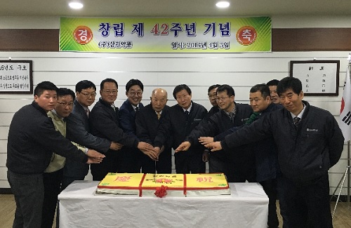 삼원약품, 창립 제42주년 기념식 진행