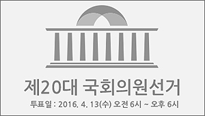 '4.13 총선' 임시휴일…진찰·조제료에 30% 가산 적용