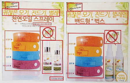 모기기피제 약국 진열·판매할 때 방심하면 '큰 손해'