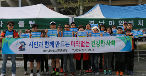 경남마퇴본부, 마라톤대회서 마약퇴치캠페인 벌여