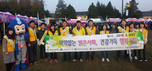 경북마퇴본부, 경주벚꽃마라톤대회서 캠페인 진행 