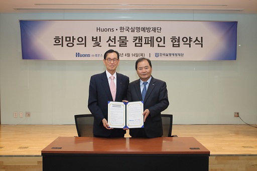 휴온스, 실명예방재단에 1억원 전달