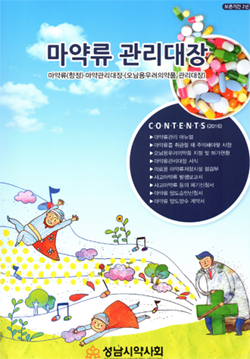 성남시약, 리뉴얼된 마약류관리대장 무료 배포
