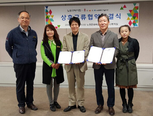 노원구약, 노원문화예술회관과 협약식 체결