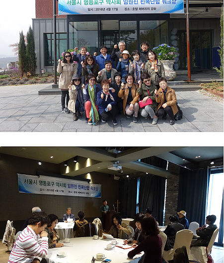 영등포구약, 전지 워크숍 열고 화합 도모