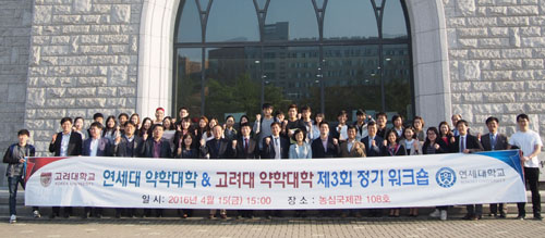 연세대·고려대 약대, 정기 워크숍 갖고 협력 다짐 