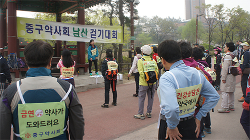 서울 중구약, 남산 걷기대회 열고 친목도모