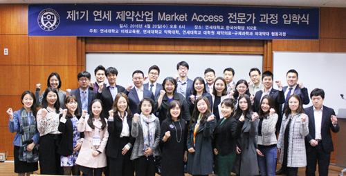 연대 제약산업 Market Access전문가 과정 첫 입학 
