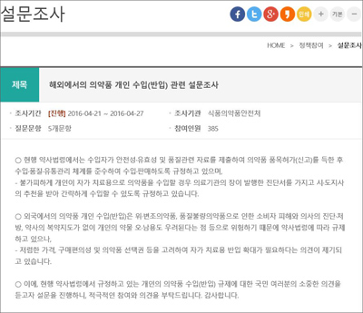 약사들 "의약품 해외직구설문조사 적극 참여합시다"