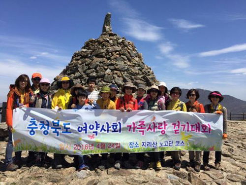 충북도약 여약사회, 지리산서 걷기대회
