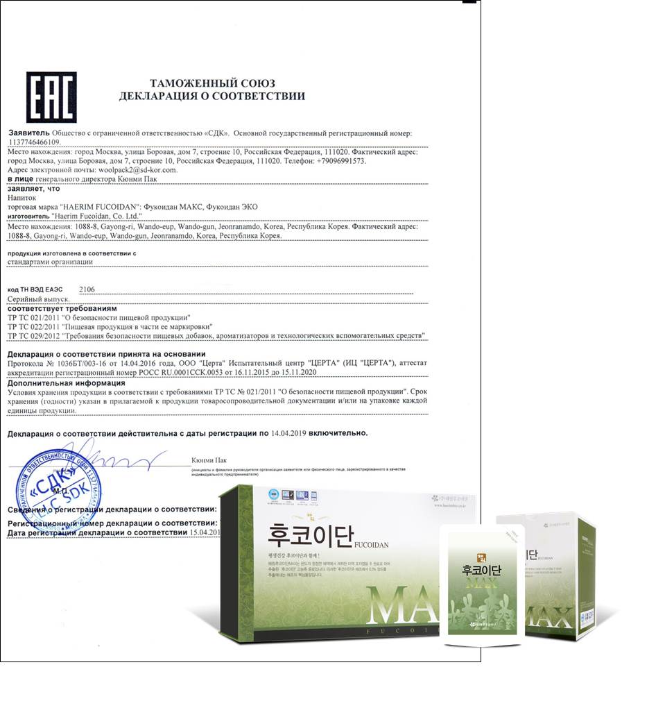 '해림후코이단 맥스', 러시아 판매 승인