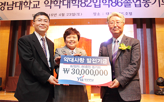 영남대 약대 28회 동기회, 졸업 30주년 자축
