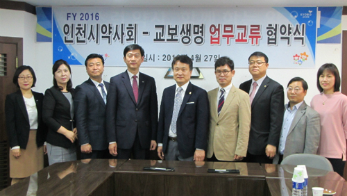 인천시약, 교보생명과 복리증진 위한 협약