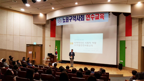 노원구약, 2016년도 상반기 연수교육 개최