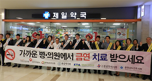 충남도약, 금연치료 지원사업 현장 홍보