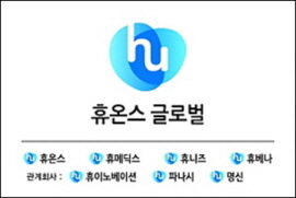 휴온스, 지주사 전환 맞아 CI 교체·기업광고 시작