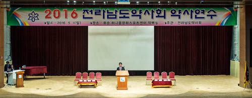 전남약사회, 2016년도 약사 연수교육 시행 