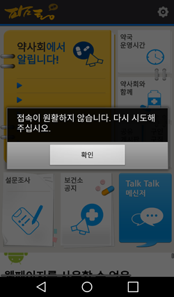 약사끼리 소통 내세웠던 약사회 '팜통', 몇달째 '불통'