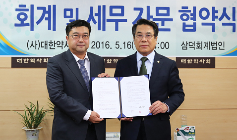 약사회, 삼덕회계법인과 회계·세무자문 협약