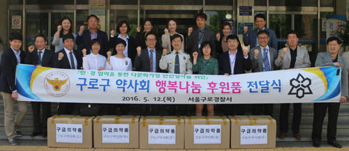 구로구약, 지역 경찰서에 구급의약품 전달 