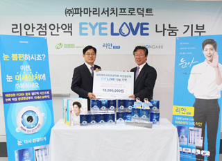 파마리서치, 비전케어에 기부금 전달
