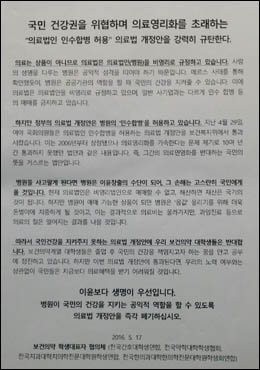 보건의약 학생들 "의료법인 인수합병 허용 반대"