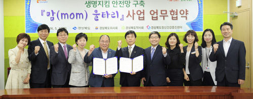 경북도약, 생명지킴 안전망 구축사업 업무 협약 