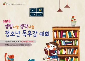 인체조직기증본부, 내달 19일까지 독후감 대회