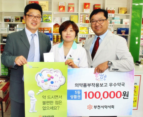 부천시약, 의약품 부작용보고 우수약국 시상