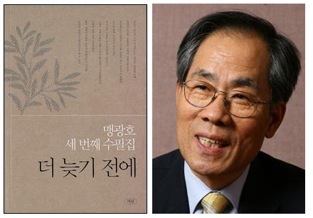 맹광호 가톨릭의대 명예 교수 수필집 발간