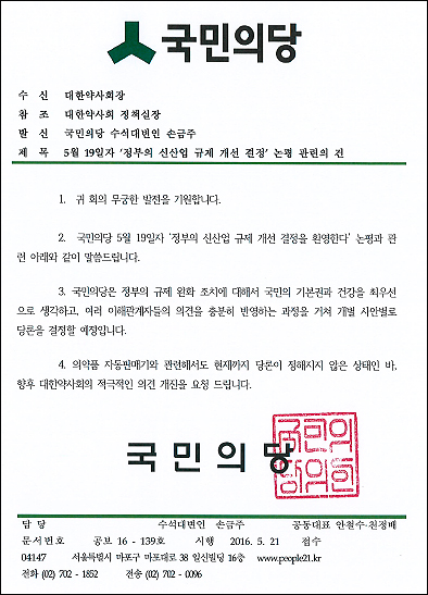 한발 뺀 국민의당 "화상투약기, 당론 아직 미정"