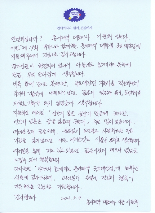 [Why] 대학생들에게 손편지 쓴 동아 이원희 사장 