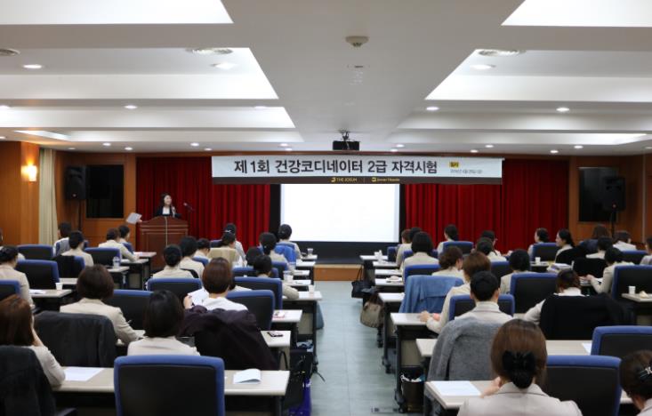 더좋은, 건강코디네이터 자격시험 주관