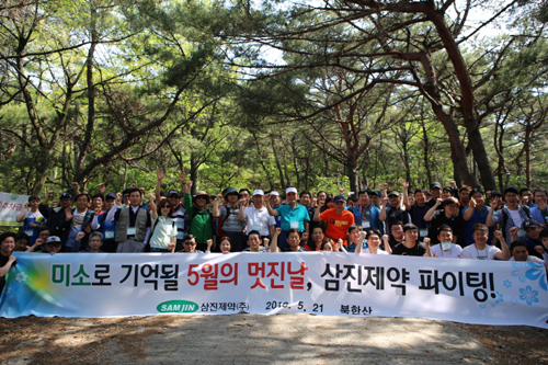 삼진제약, 창립 48주년 기념 등산행사 열어