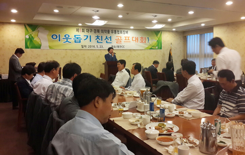 대구경북유통협, 불우이웃돕기 모금 위한 체육행사