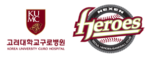 고대구로병원, 넥센히어로즈 공식지정병원 협약