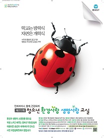 동아에스티, 청소년 환경사랑 교실 참가자 모집