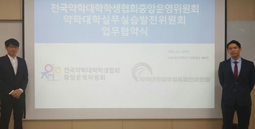 실무실습발전위원회, 전약협과 실습 교육 협력 
 