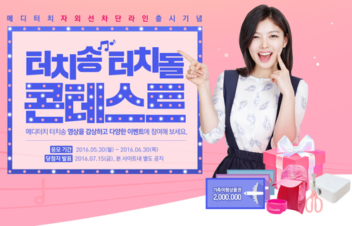 일동, 메디터치 온라인 이벤트 진행