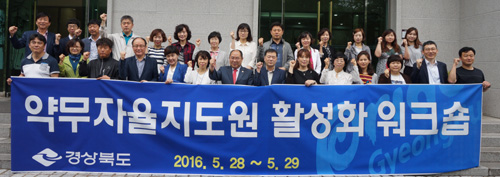 경북도약, 약무자율지도업무 활성화 워크숍 진행 