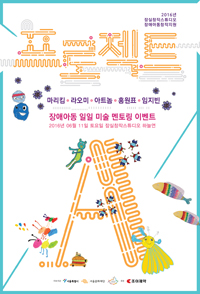 조아제약, 장애아동 미술인 육성 프로젝트 진행