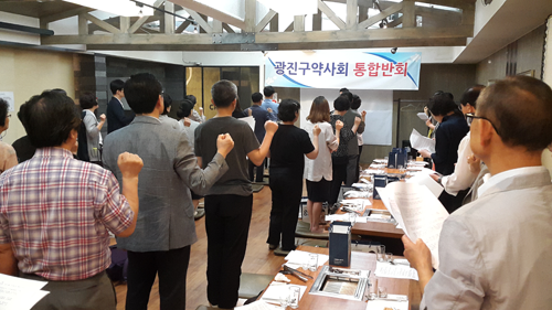 광진구약, 통합반회 열어 화상투약기 반대 결의문 채택