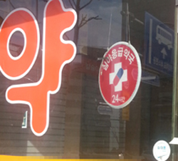 도매도 면대약국 후폭풍…피해 집계도 어려워