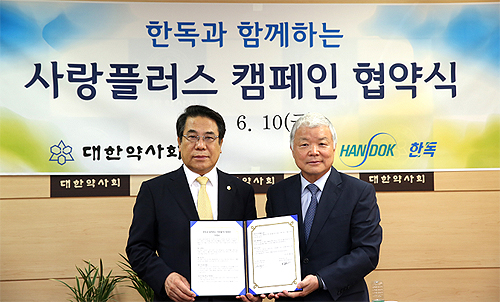약사회-한독, 15년째 이어온 이웃사랑