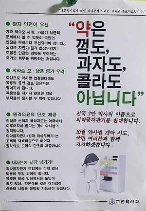 화상투약기 입법예고 임박…약사사회 대응 본격화