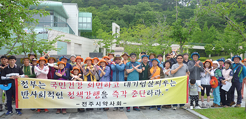 전주시약, 등산대회서 화상투약기 저지 결의대회