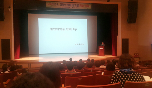 경북도약, 권역별 '일반약 판매 TIP' 강의 호응  