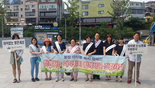 용산구약, 보건소와 이태원서 마약퇴치 캠페인 전개