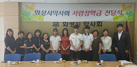 화성시약, 사랑장학금 통해 주민사랑 실천